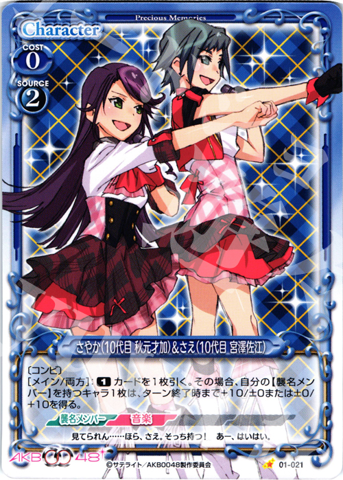 C さやか(10代目 秋元才加)&さえ(10代目 宮澤佐江) | 買取 | AKB0048 | プレシャスメモリーズ