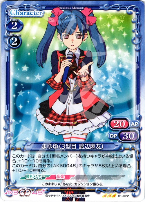 R まゆゆ(3型目 渡辺麻友) | 買取 | AKB0048 | プレシャスメモリーズ