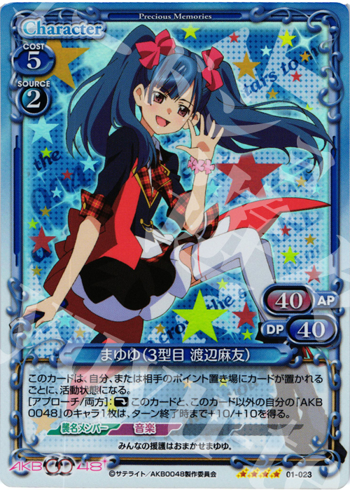 SR まゆゆ(3型目 渡辺麻友) | 買取 | AKB0048 | プレシャスメモリーズ
