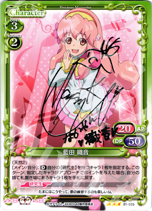 S-TD 藍田 織音(サイン入り) | 買取 | AKB0048 | プレシャスメモリーズ