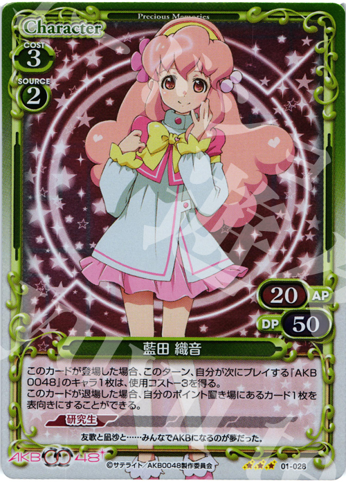 P-R 藍田 織音 | 買取 | AKB0048 | プレシャスメモリーズ