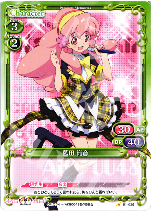 C 藍田 織音 | 買取 | AKB0048 | プレシャスメモリーズ