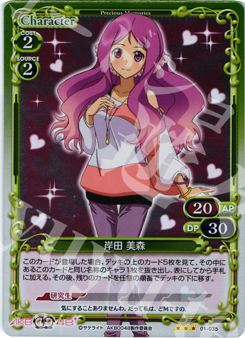 P-R 岸田 美森 | 販売 | AKB0048 | プレシャスメモリーズ