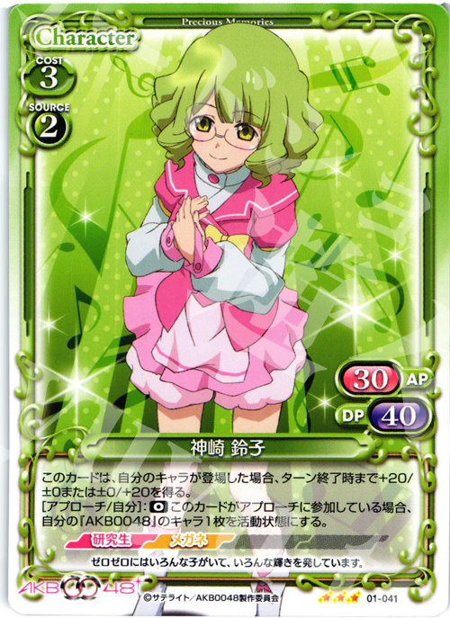 TD 神崎 鈴子 | 販売 | AKB0048 | プレシャスメモリーズ