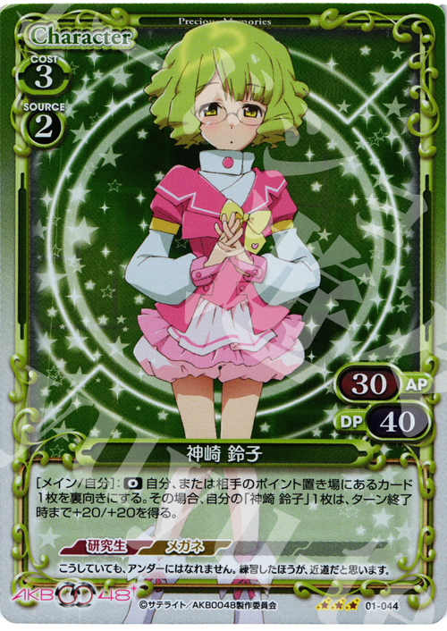 P-R 神崎 鈴子 | 販売 | AKB0048 | プレシャスメモリーズ