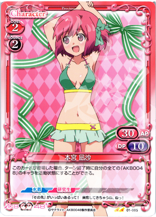 UC 本宮 凪沙 | 買取 | AKB0048 | プレシャスメモリーズ