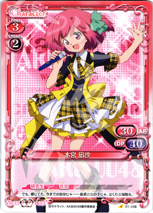 C 本宮 凪沙 | 買取 | AKB0048 | プレシャスメモリーズ