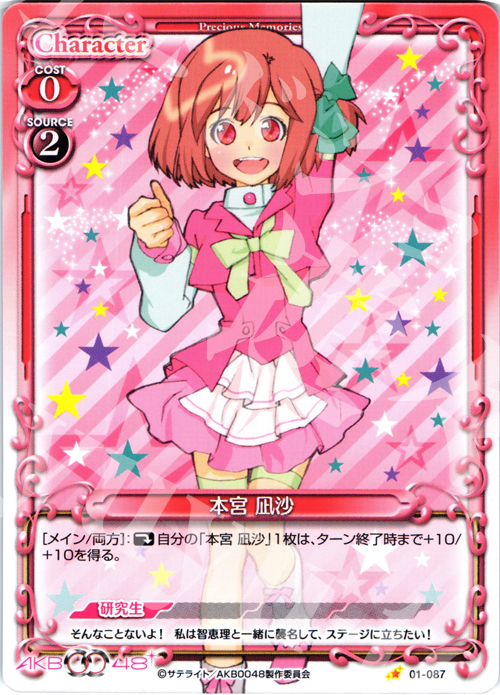 C 本宮 凪沙 | 買取 | AKB0048 | プレシャスメモリーズ
