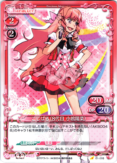 C こじはる(8代目 小嶋陽菜) | 買取 | AKB0048 | プレシャスメモリーズ