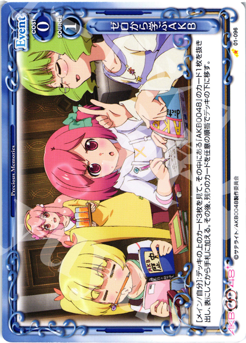 C ゼロから学ぶAKB | 買取 | AKB0048 | プレシャスメモリーズ