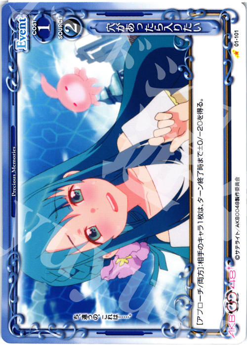 C 穴があったら入りたい | 買取 | AKB0048 | プレシャスメモリーズ