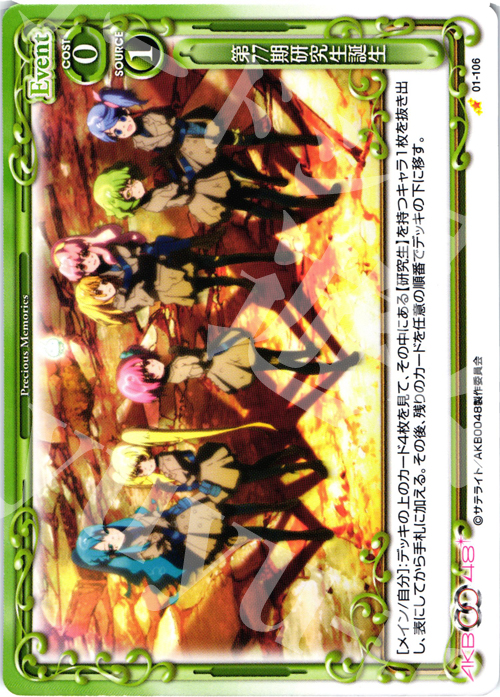C 第77期研究生誕生 | 販売 | AKB0048 | プレシャスメモリーズ