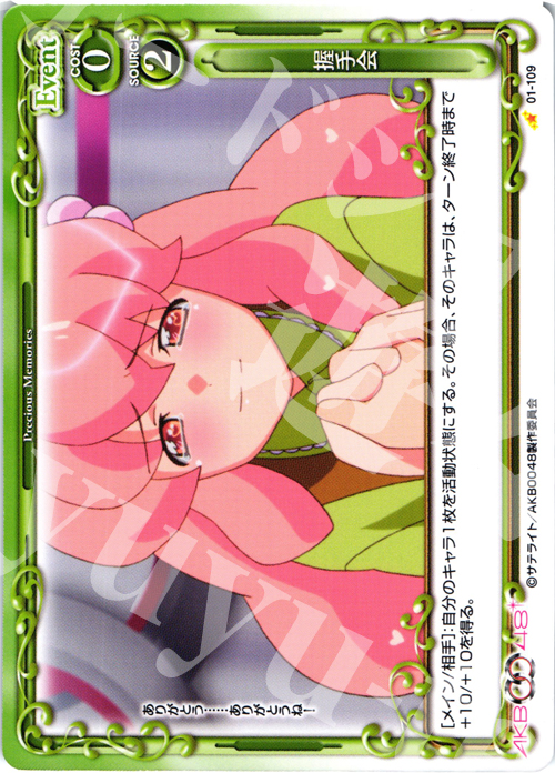 C 握手会 | 買取 | AKB0048 | プレシャスメモリーズ