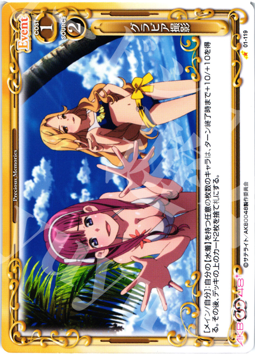 C グラビア撮影 | 買取 | AKB0048 | プレシャスメモリーズ