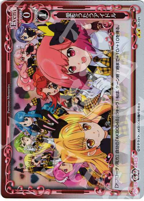 P-UC 愛をうたうアイドル | 買取 | AKB0048 | プレシャスメモリーズ