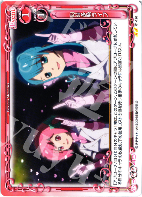 UC 同時多発ライブ | 買取 | AKB0048 | プレシャスメモリーズ