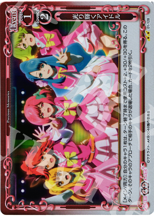 P-UC 光り輝くアイドル | 買取 | AKB0048 | プレシャスメモリーズ