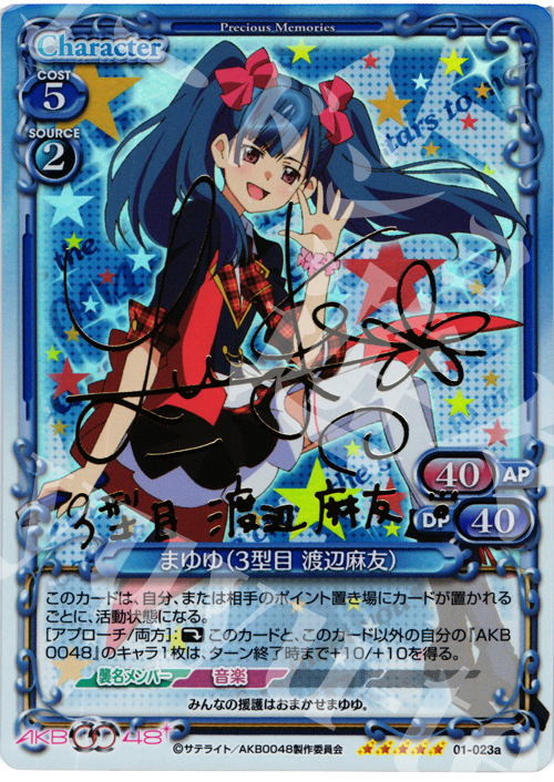 SP まゆゆ(3型目 渡辺麻友)(サイン入り) | 買取 | AKB0048 | プレシャスメモリーズ