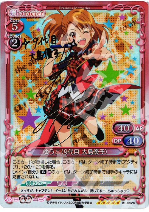 SP ゆうこ(9代目 大島優子)(サイン入り) | 買取 | AKB0048 | プレシャスメモリーズ