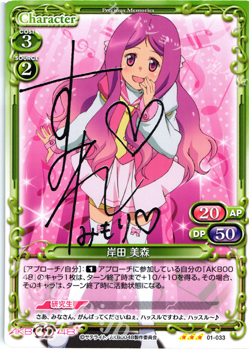 S-TD 岸田 美森(サイン入り) | 買取 | AKB0048 | プレシャスメモリーズ
