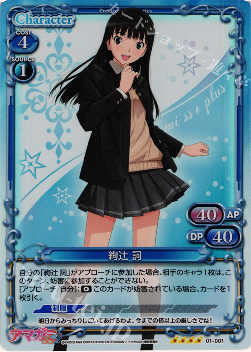 【傷】 SR 絢辻 詞 | 販売 | アマガミSS+ plus 1.0 | プレシャスメモリーズ