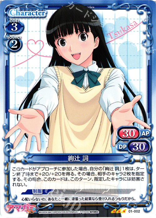 【傷】 TD 絢辻 詞 | 販売 | アマガミSS+ plus 1.0 | プレシャスメモリーズ