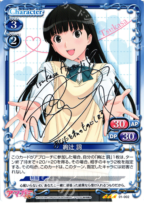 S-TD 絢辻 詞(サイン入り) | 買取 | アマガミSS+ plus 1.0 | プレシャスメモリーズ