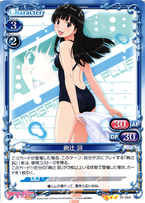 R 絢辻 詞 | 買取 | アマガミSS+ plus 1.0 | プレシャスメモリーズ