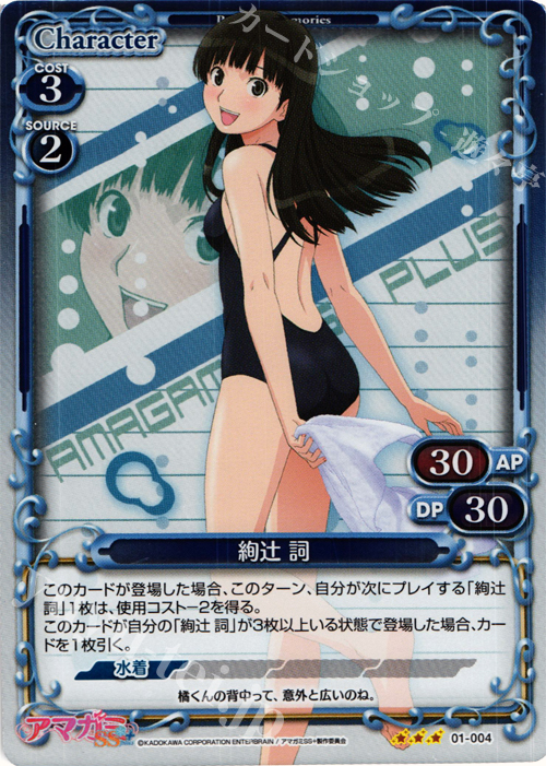 【傷】 P-R 絢辻 詞 | 販売 | アマガミSS+ plus 1.0 | プレシャスメモリーズ