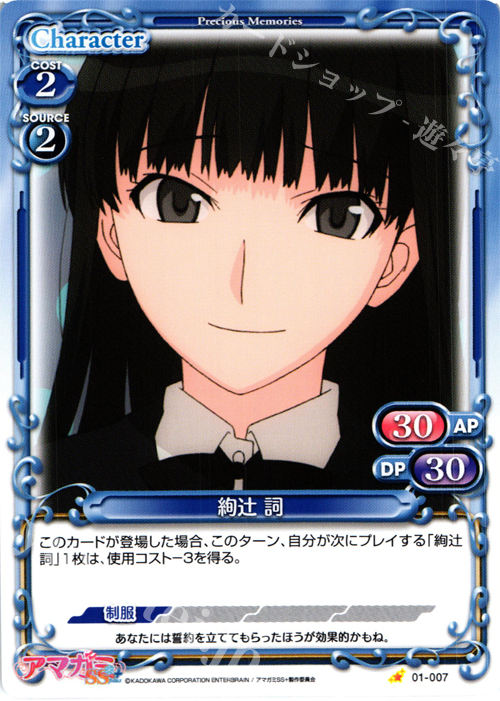 【傷】 C 絢辻 詞 | 販売 | アマガミSS+ plus 1.0 | プレシャスメモリーズ