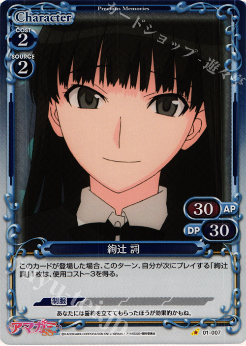 【傷】 P-C 絢辻 詞 | 販売 | アマガミSS+ plus 1.0 | プレシャスメモリーズ