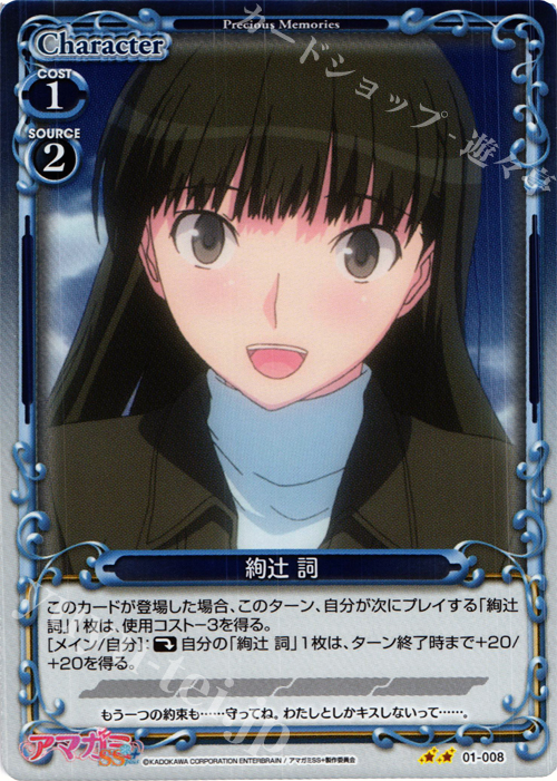 【傷】 P-UC 絢辻 詞 | 販売 | アマガミSS+ plus 1.0 | プレシャスメモリーズ