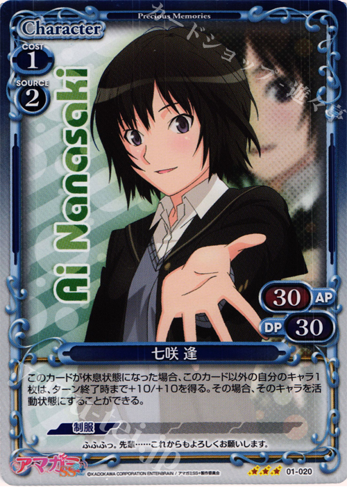 P-R 七咲 逢 | 販売 | アマガミSS+ plus 1.0 | プレシャスメモリーズ