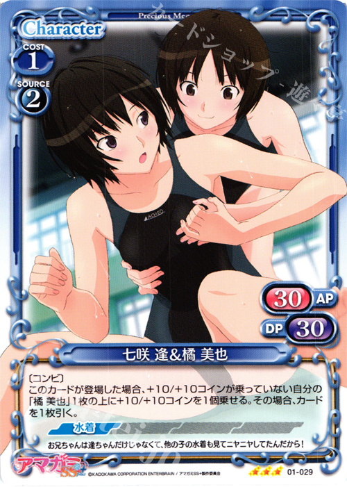 R 七咲 逢＆橘 美也 | 買取 | アマガミSS+ plus 1.0 | プレシャスメモリーズ