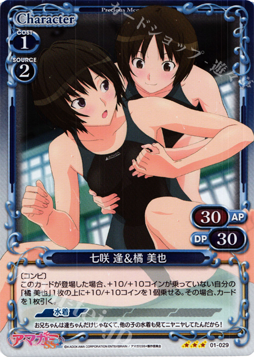 P-R 七咲 逢＆橘 美也 | 買取 | アマガミSS+ plus 1.0 | プレシャスメモリーズ