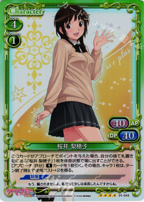 【傷】 SR 桜井 梨穂子 | 販売 | アマガミSS+ plus 1.0 | プレシャスメモリーズ