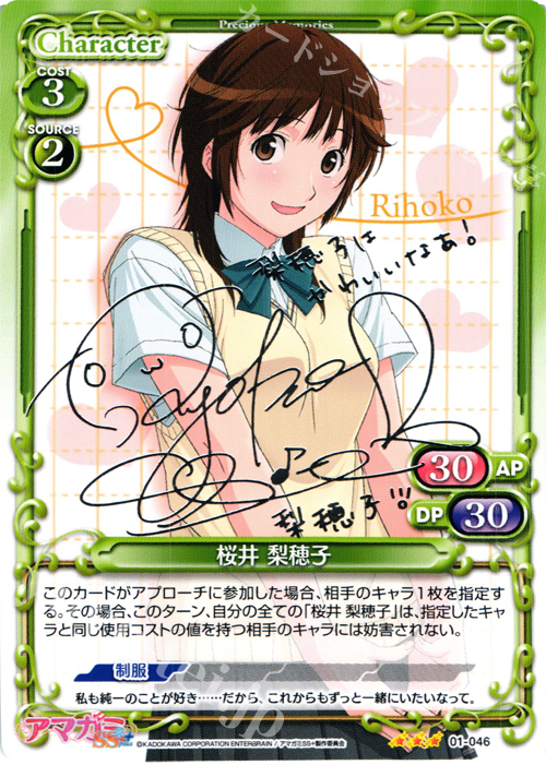 S-TD 桜井 梨穂子(サイン入り) | 買取 | アマガミSS+ plus 1.0 | プレシャスメモリーズ