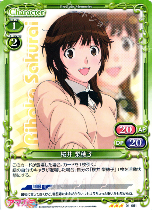 R 桜井 梨穂子 | 販売 | アマガミSS+ plus 1.0 | プレシャスメモリーズ