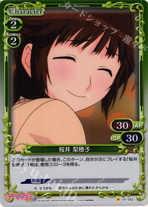 【傷】 P-C 桜井 梨穂子 | 販売 | アマガミSS+ plus 1.0 | プレシャスメモリーズ
