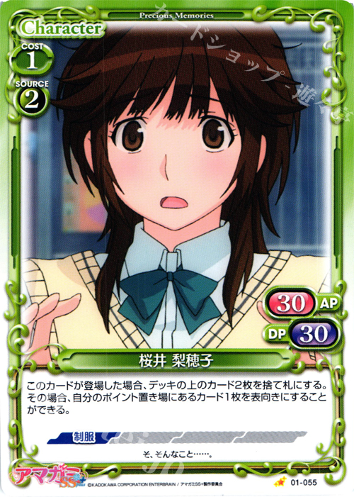 C 桜井 梨穂子 | 販売 | アマガミSS+ plus 1.0 | プレシャスメモリーズ