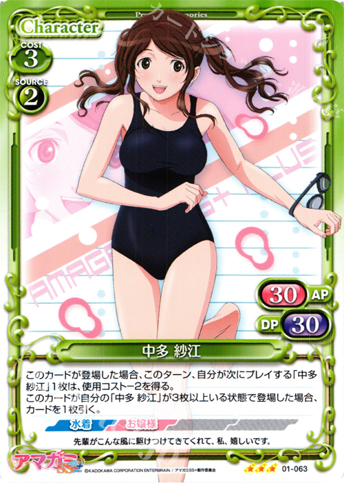 R 中多 紗江 | 買取 | アマガミSS+ plus 1.0 | プレシャスメモリーズ