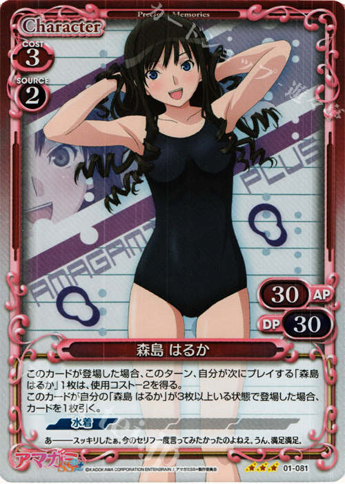 P-R 森島 はるか | 販売 | アマガミSS+ plus 1.0 | プレシャスメモリーズ