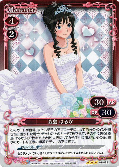 P-R 森島 はるか | 販売 | アマガミSS+ plus 1.0 | プレシャスメモリーズ