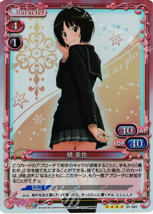 【傷】 SR 橘 美也 | 販売 | アマガミSS+ plus 1.0 | プレシャスメモリーズ
