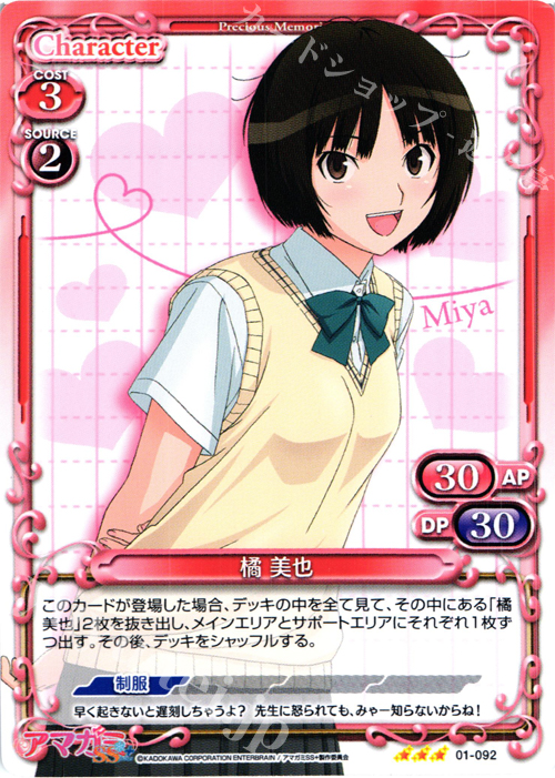 R 橘 美也 | 販売 | アマガミSS+ plus 1.0 | プレシャスメモリーズ