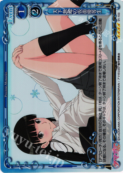 SR 天下無敵の仮面優等生 | 販売 | アマガミSS+ plus 1.0 | プレシャスメモリーズ