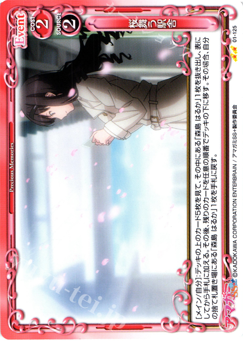【傷】 UC 桜舞う駅舎 | 販売 | アマガミSS+ plus 1.0 | プレシャスメモリーズ
