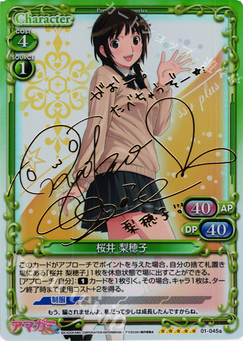 SP 桜井 梨穂子(サイン入り) | 買取 | アマガミSS+ plus 1.0 | プレシャスメモリーズ