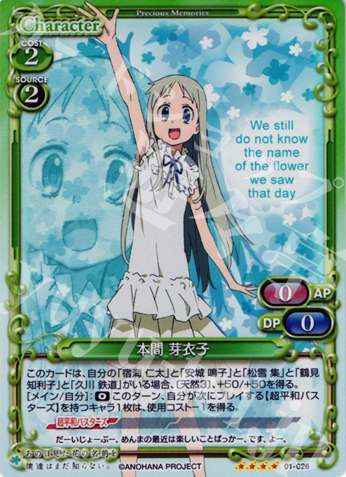 【傷】 SR 本間 芽衣子 | 販売 | あの日見た花の名前を僕達はまだ知らない｡ | プレシャスメモリーズ