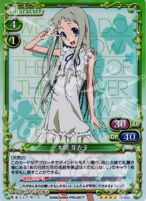 【傷】 SR 本間 芽衣子 | 販売 | あの日見た花の名前を僕達はまだ知らない｡ | プレシャスメモリーズ
